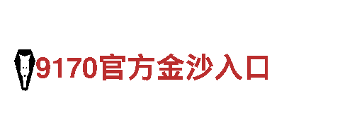 赌球大全-高新技术企业